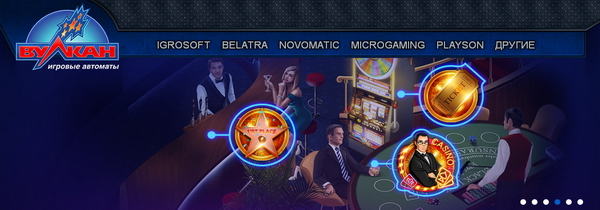 Обзор нового казино Вулкан